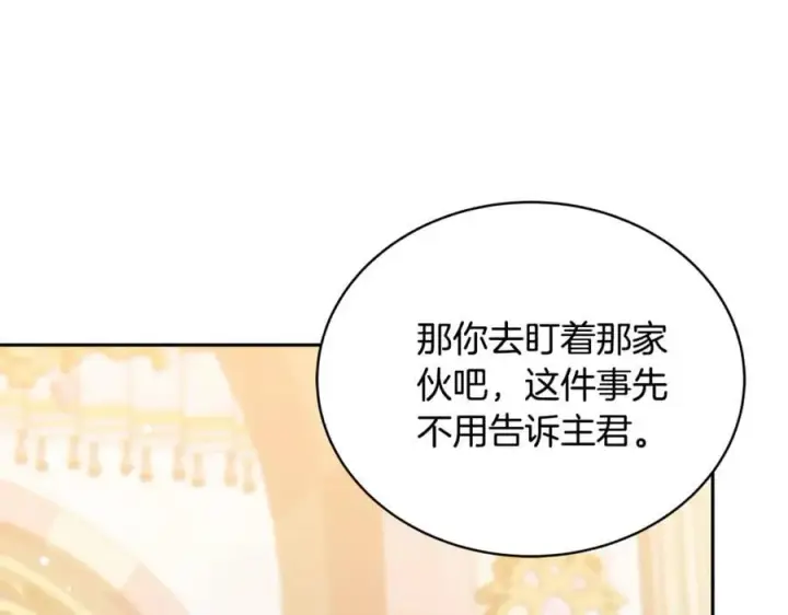 漫画《继母活命很简单》第54话 一辈子的夫妻第190张图