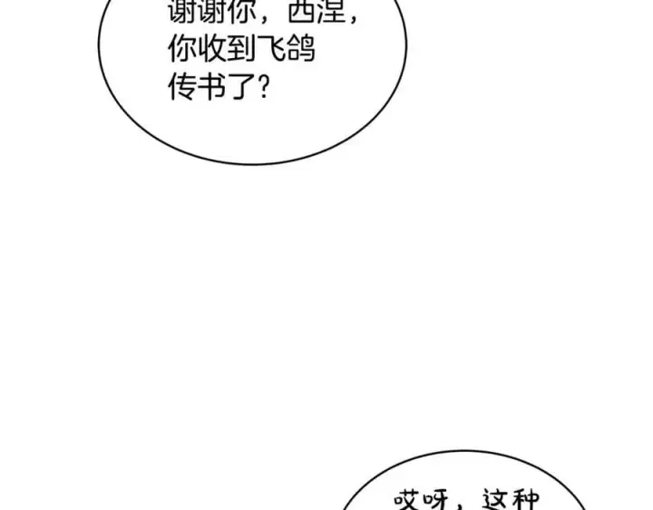 漫画《继母活命很简单》第54话 一辈子的夫妻第202张图