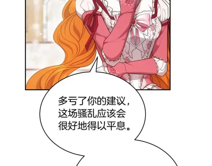 漫画《继母活命很简单》第54话 一辈子的夫妻第207张图