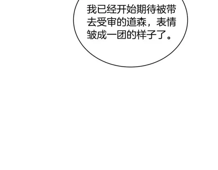 漫画《继母活命很简单》第54话 一辈子的夫妻第208张图