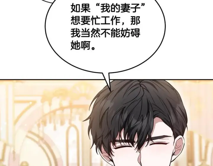 漫画《继母活命很简单》第54话 一辈子的夫妻第212张图