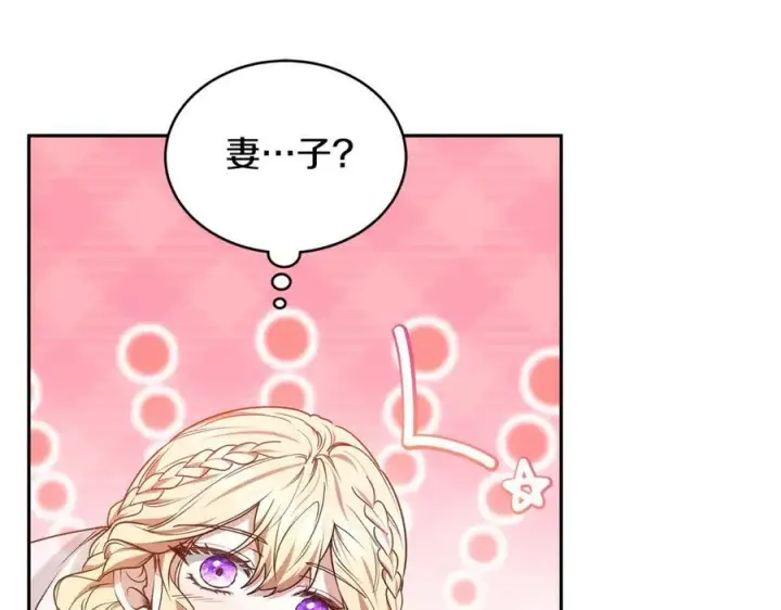 漫画《继母活命很简单》第54话 一辈子的夫妻第214张图