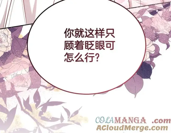 漫画《继母活命很简单》第54话 一辈子的夫妻第221张图