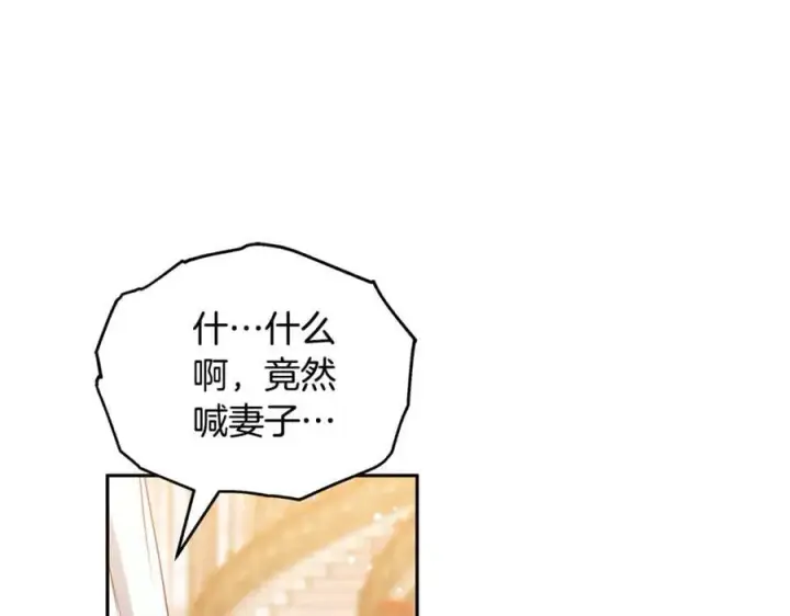 漫画《继母活命很简单》第54话 一辈子的夫妻第223张图