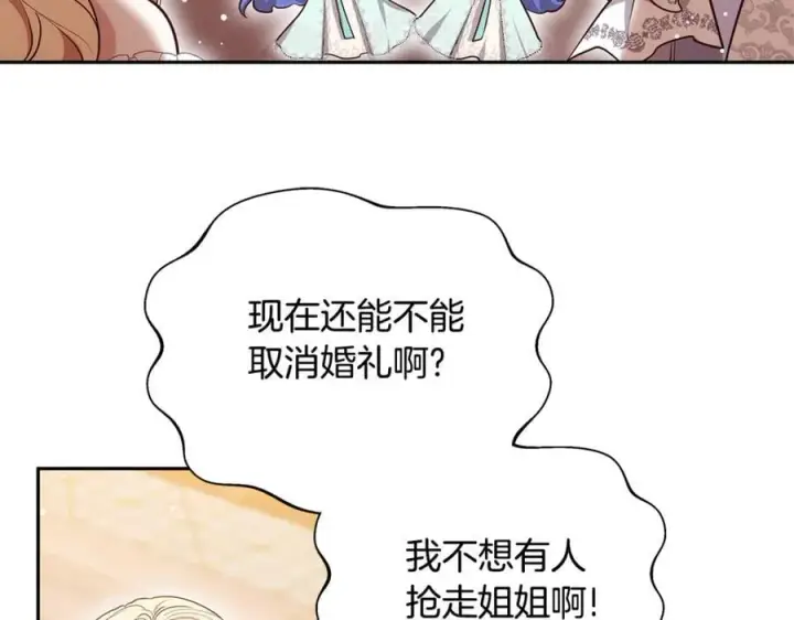 漫画《继母活命很简单》第54话 一辈子的夫妻第230张图