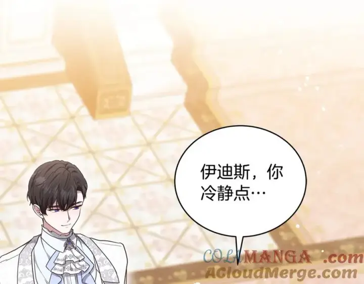 漫画《继母活命很简单》第54话 一辈子的夫妻第233张图