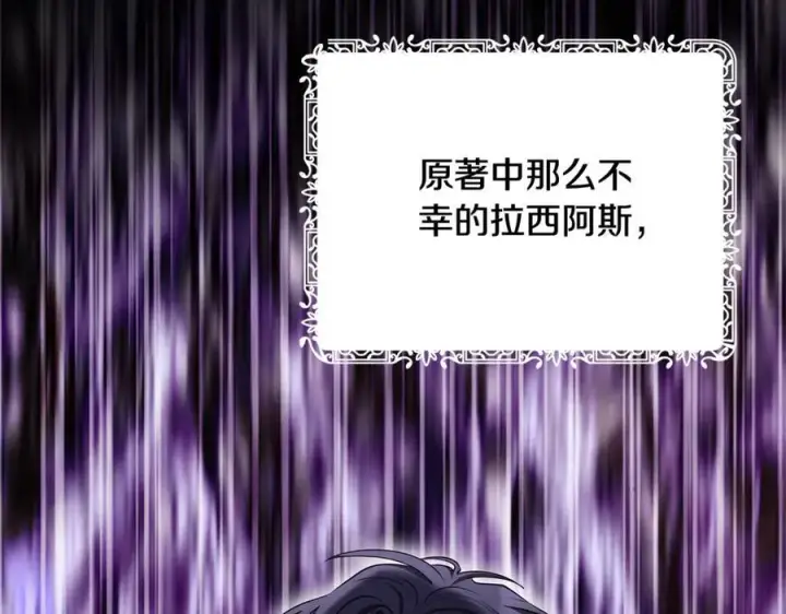 漫画《继母活命很简单》第54话 一辈子的夫妻第247张图