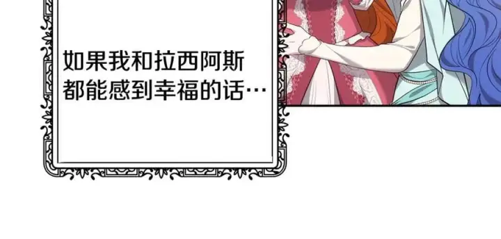 漫画《继母活命很简单》第54话 一辈子的夫妻第255张图