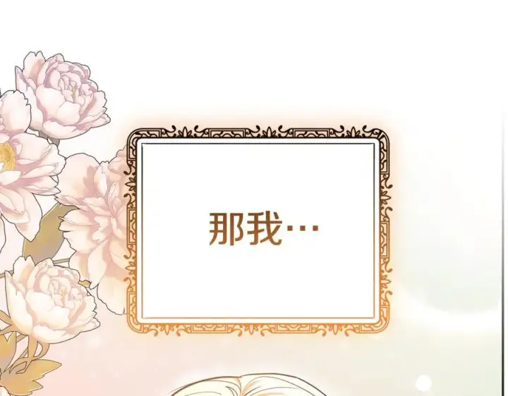 漫画《继母活命很简单》第54话 一辈子的夫妻第256张图