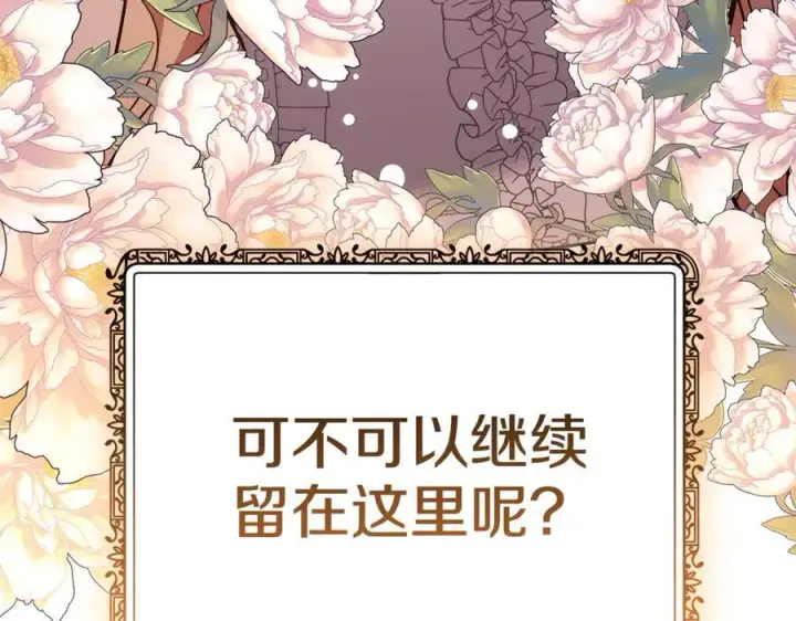 漫画《继母活命很简单》第54话 一辈子的夫妻第259张图