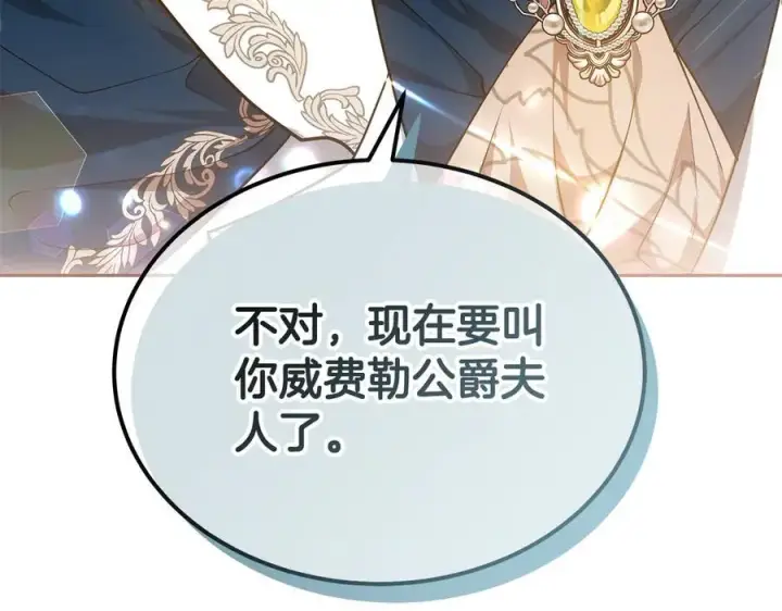 漫画《继母活命很简单》第54话 一辈子的夫妻第266张图