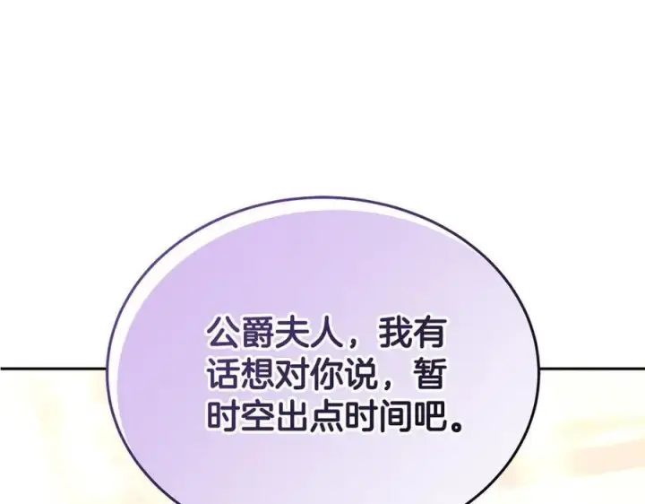 漫画《继母活命很简单》第54话 一辈子的夫妻第267张图