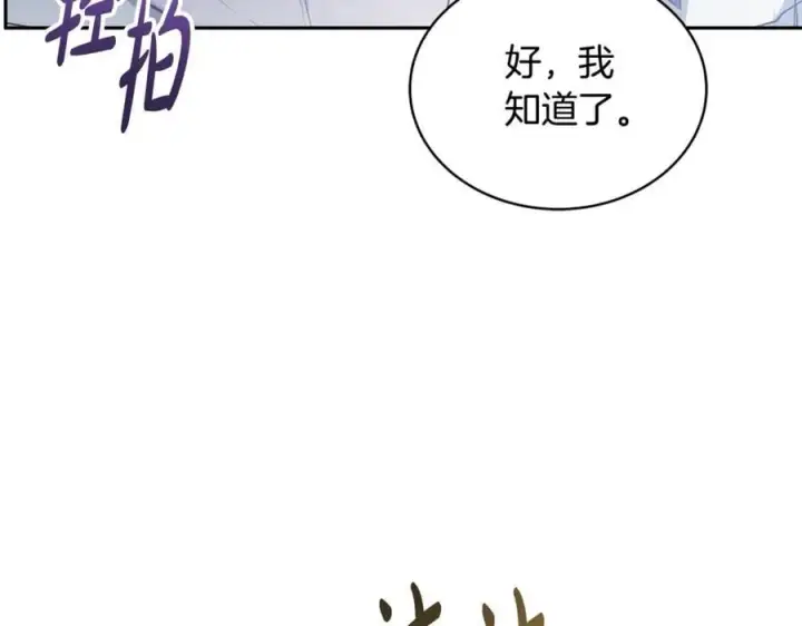 漫画《继母活命很简单》第54话 一辈子的夫妻第51张图