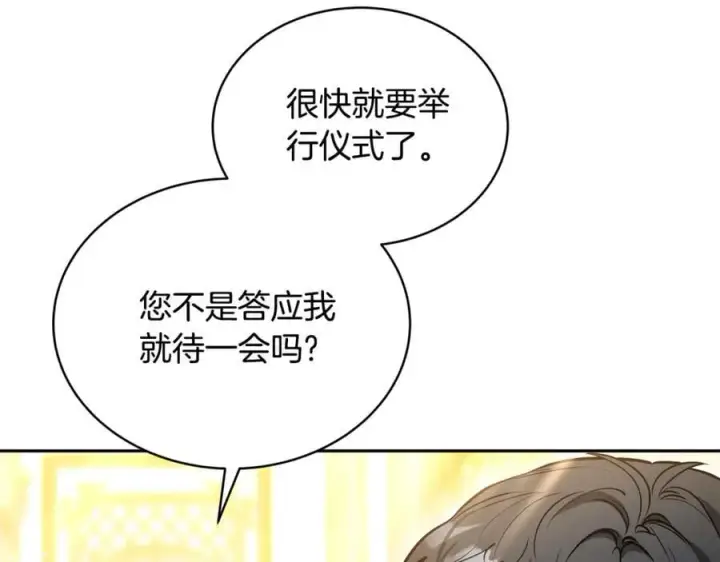 漫画《继母活命很简单》第54话 一辈子的夫妻第59张图
