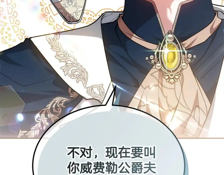漫画《继母活命很简单》第55话 温馨时刻第121张图