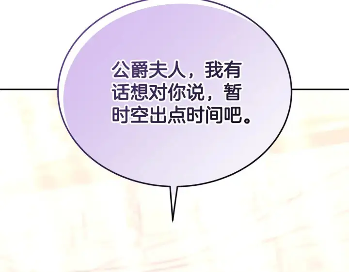 漫画《继母活命很简单》第55话 温馨时刻第129张图