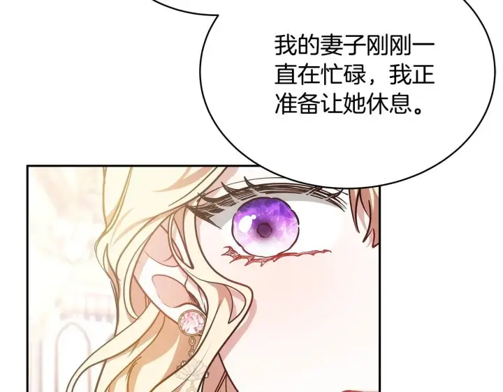 漫画《继母活命很简单》第55话 温馨时刻第135张图