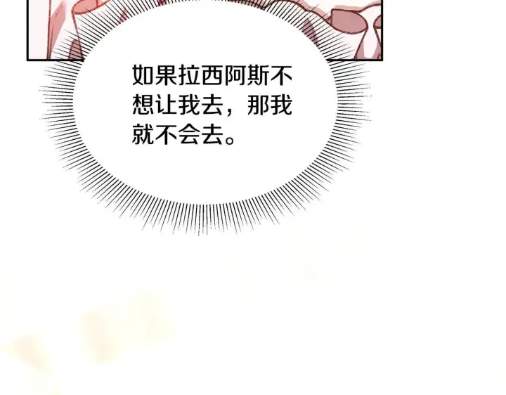 漫画《继母活命很简单》第55话 温馨时刻第137张图