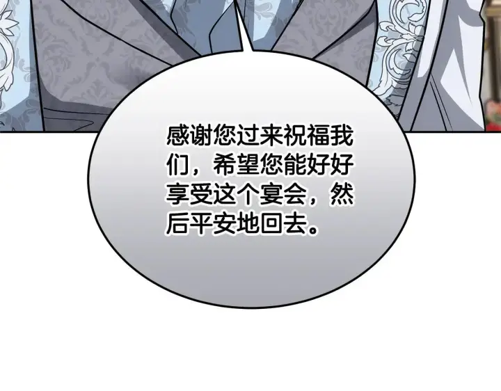 漫画《继母活命很简单》第55话 温馨时刻第140张图