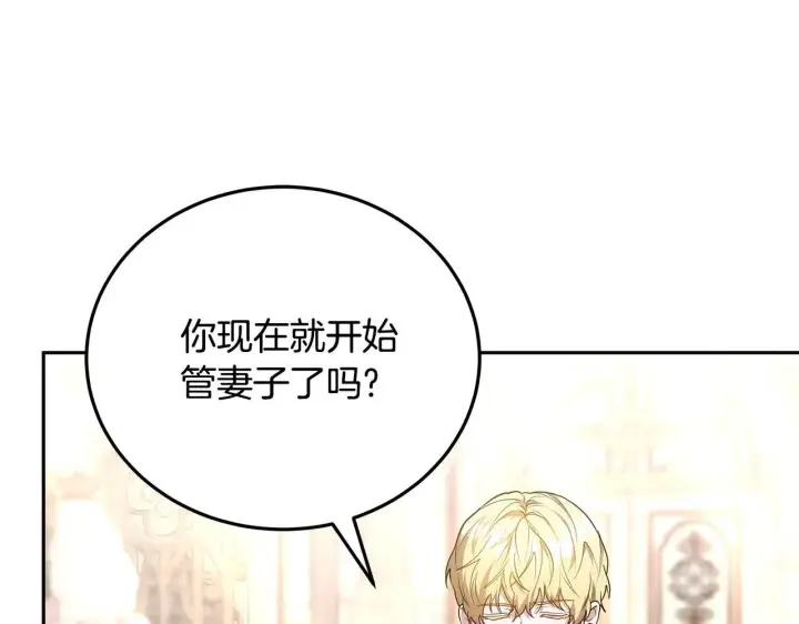 漫画《继母活命很简单》第55话 温馨时刻第141张图