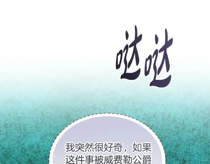漫画《继母活命很简单》第55话 温馨时刻第146张图