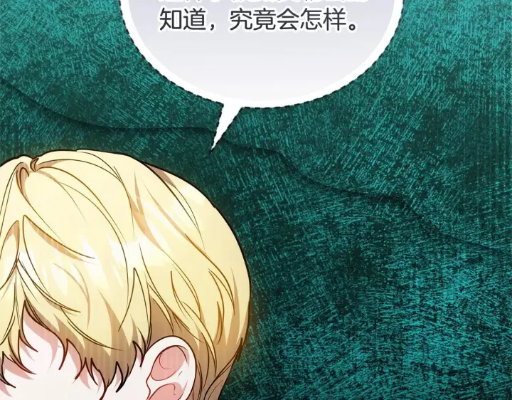 漫画《继母活命很简单》第55话 温馨时刻第147张图