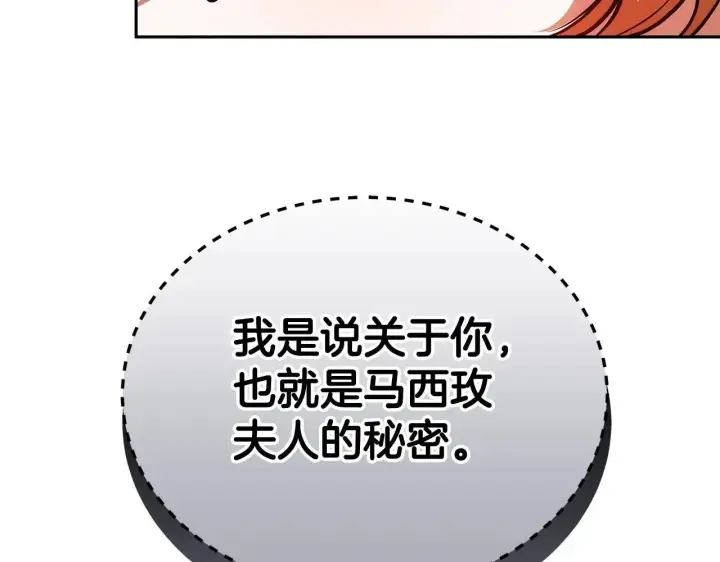 漫画《继母活命很简单》第55话 温馨时刻第150张图