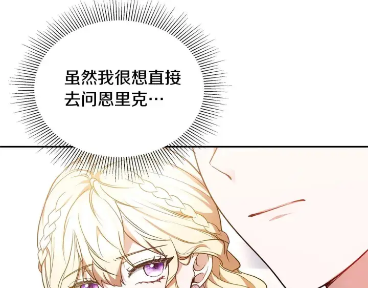 漫画《继母活命很简单》第55话 温馨时刻第158张图