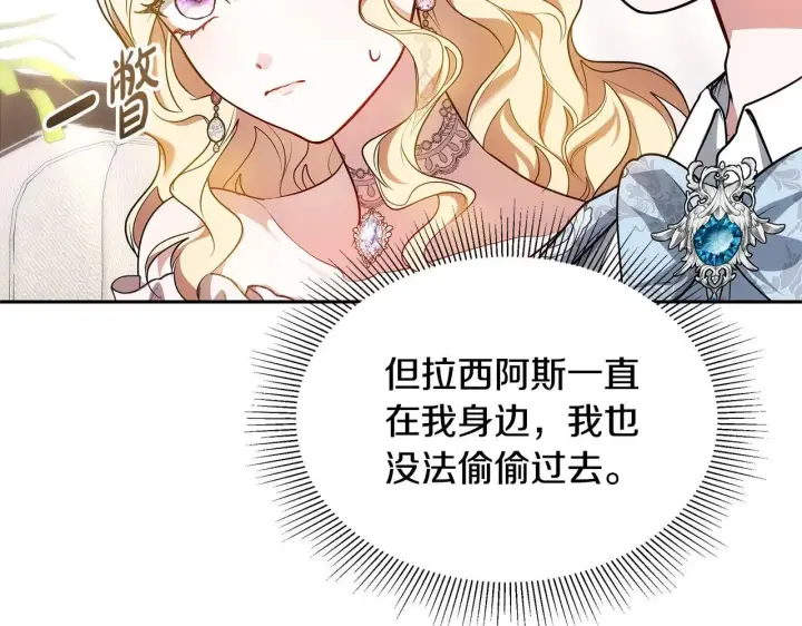 漫画《继母活命很简单》第55话 温馨时刻第159张图