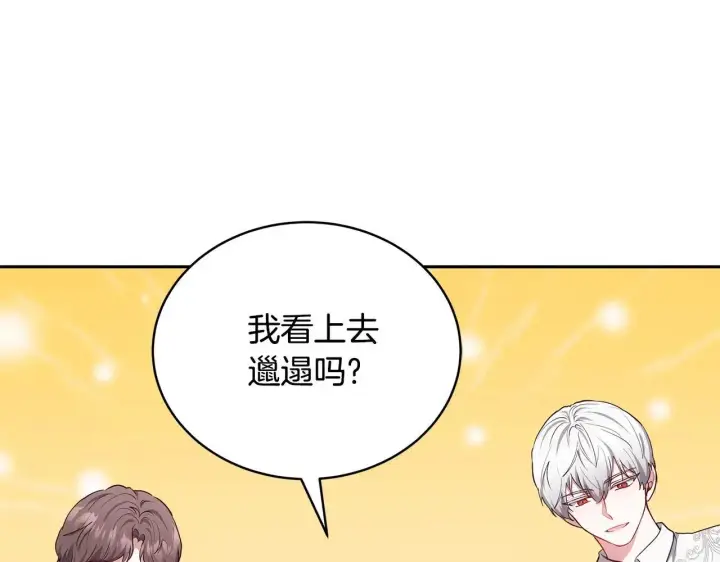 漫画《继母活命很简单》第55话 温馨时刻第16张图