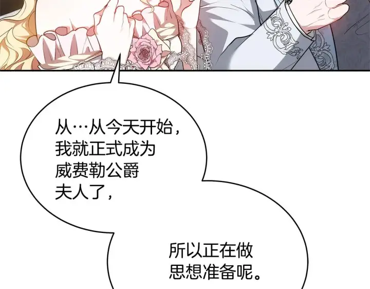 漫画《继母活命很简单》第55话 温馨时刻第163张图