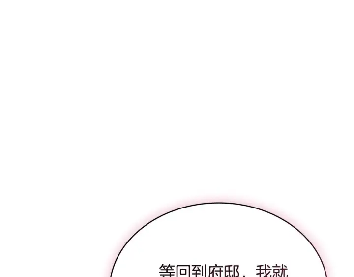 漫画《继母活命很简单》第55话 温馨时刻第167张图