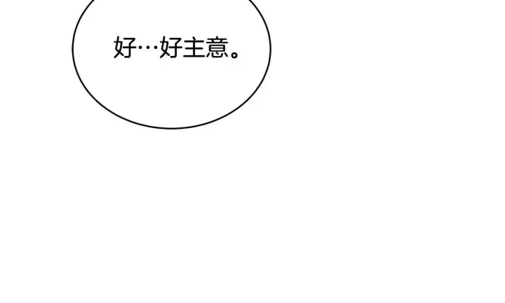 漫画《继母活命很简单》第55话 温馨时刻第171张图