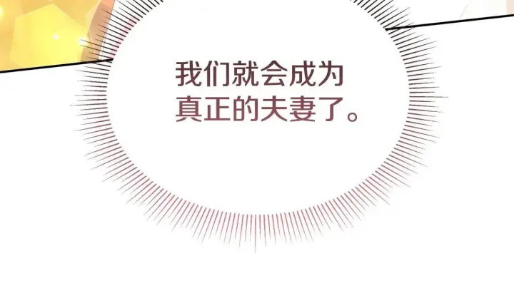 漫画《继母活命很简单》第55话 温馨时刻第178张图
