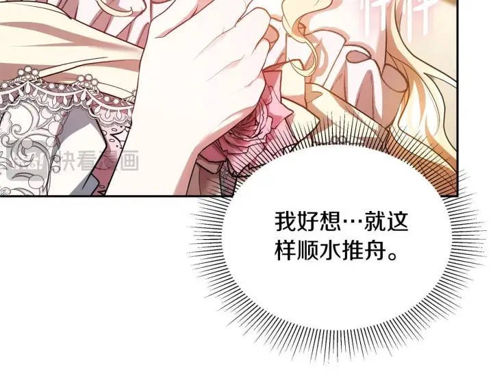 漫画《继母活命很简单》第55话 温馨时刻第180张图