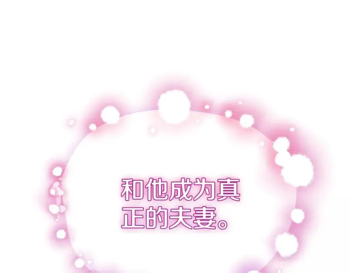 漫画《继母活命很简单》第55话 温馨时刻第181张图
