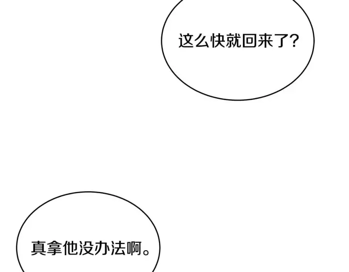 漫画《继母活命很简单》第55话 温馨时刻第200张图