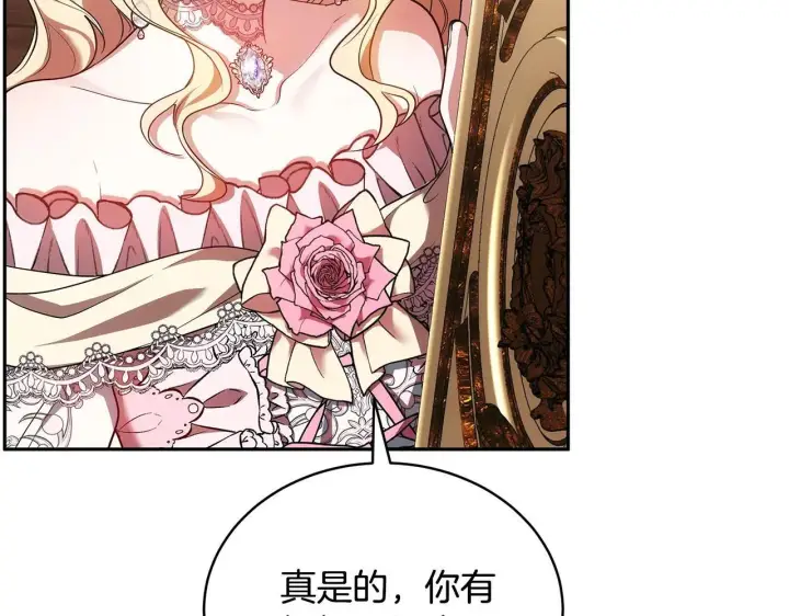 漫画《继母活命很简单》第55话 温馨时刻第202张图