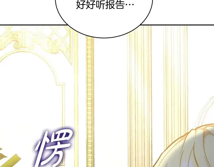漫画《继母活命很简单》第55话 温馨时刻第203张图