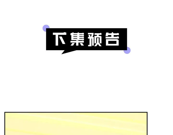 漫画《继母活命很简单》第55话 温馨时刻第211张图