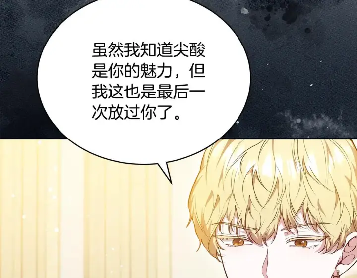漫画《继母活命很简单》第55话 温馨时刻第215张图