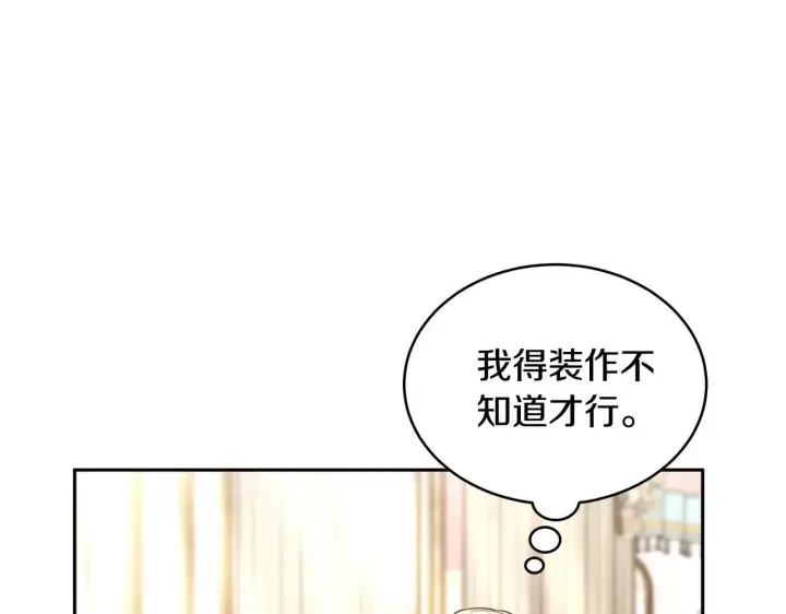 漫画《继母活命很简单》第55话 温馨时刻第22张图