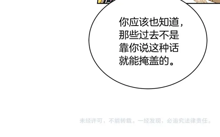 漫画《继母活命很简单》第55话 温馨时刻第221张图