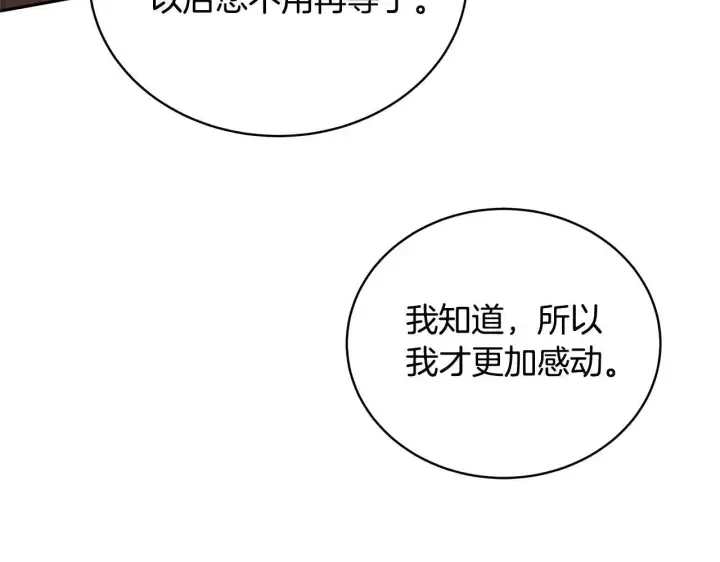 漫画《继母活命很简单》第55话 温馨时刻第40张图