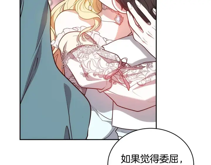 漫画《继母活命很简单》第55话 温馨时刻第43张图