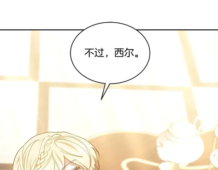 漫画《继母活命很简单》第55话 温馨时刻第46张图