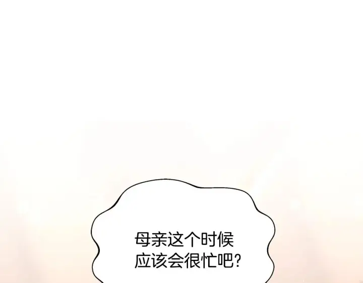 漫画《继母活命很简单》第55话 温馨时刻第5张图