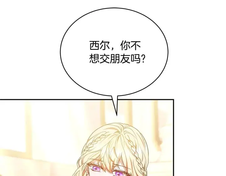 漫画《继母活命很简单》第55话 温馨时刻第57张图