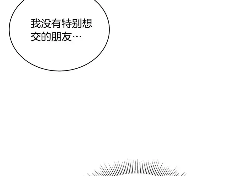 漫画《继母活命很简单》第55话 温馨时刻第59张图