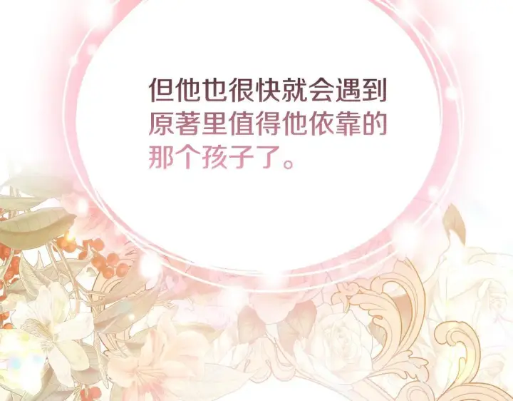 漫画《继母活命很简单》第55话 温馨时刻第63张图